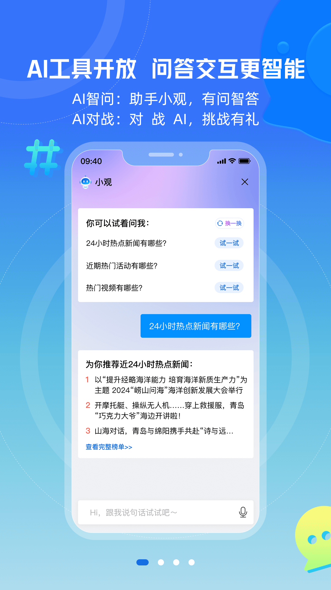 观海新闻客户端app下载