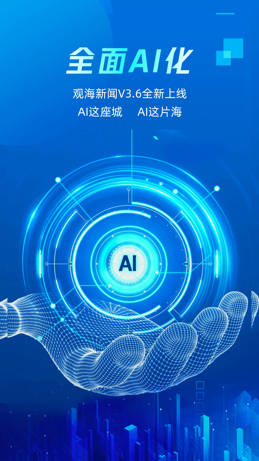 观海新闻客户端app下载