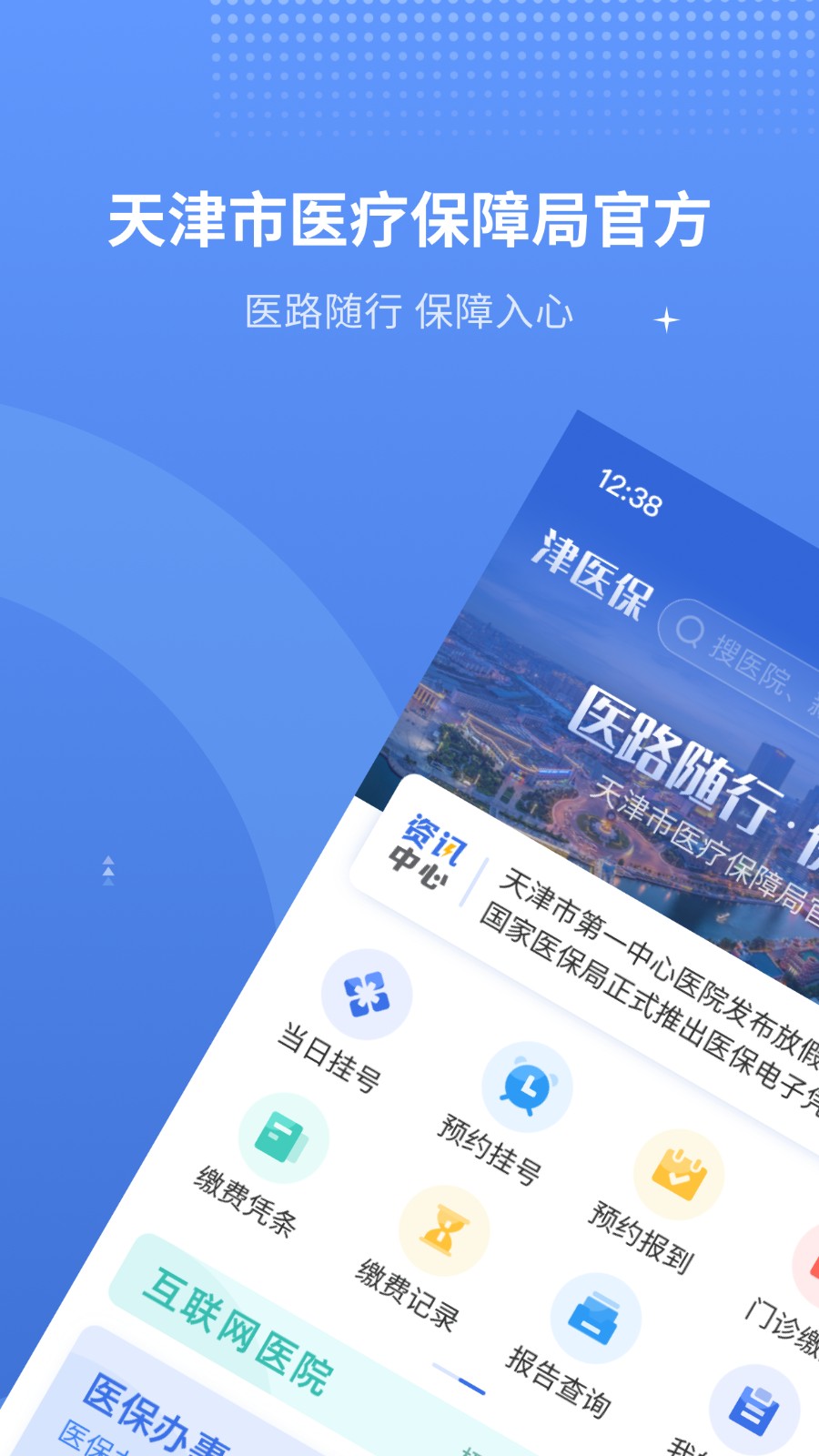 天津金医保