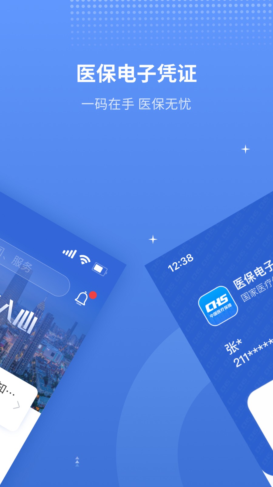 天津金医保