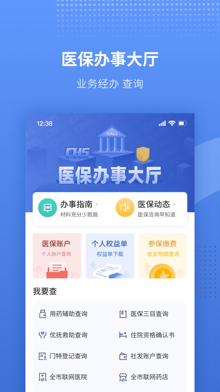 天津金医保