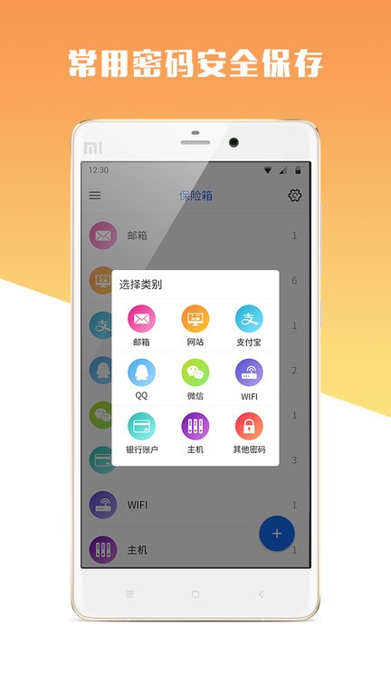 密码管理工具MIMA