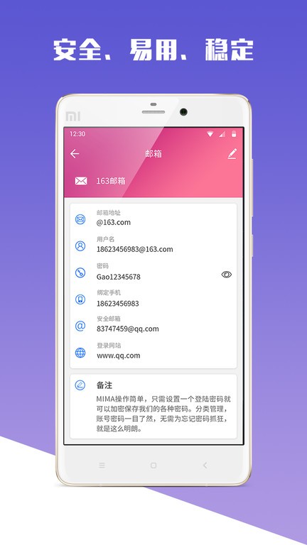 密码管理工具MIMA