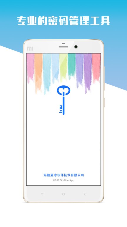 密码管理工具MIMA
