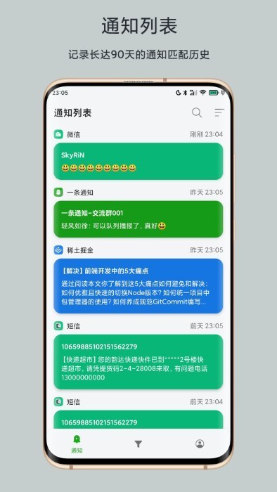 一条通知app