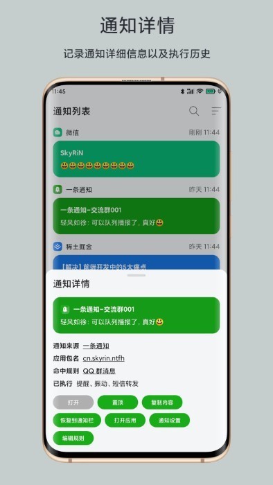 一条通知app