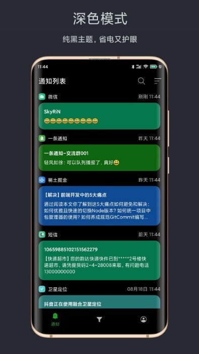 一条通知app
