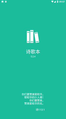诗歌本app官方版下载2024