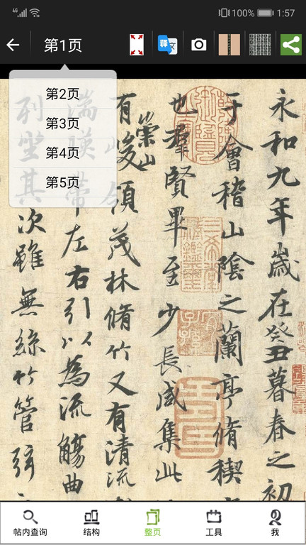 不厌书法官方版免费下载安装