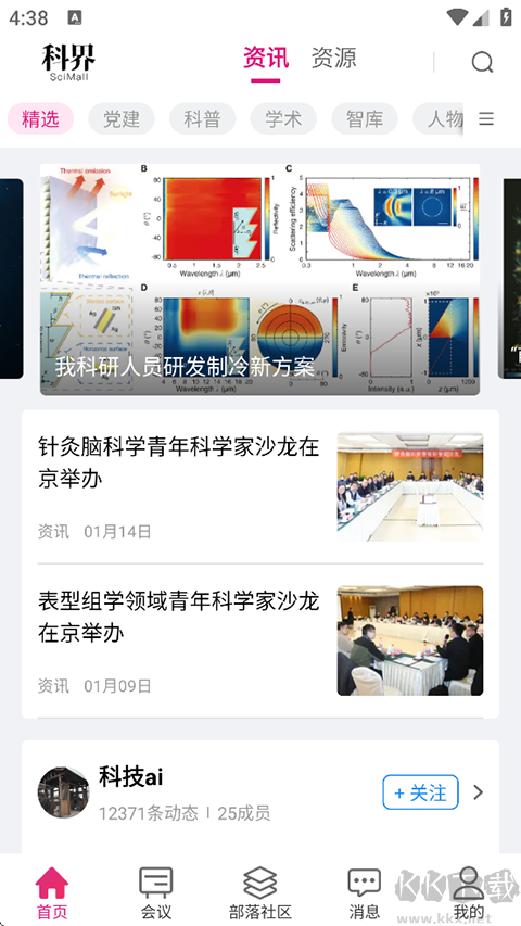 科界