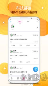 科界