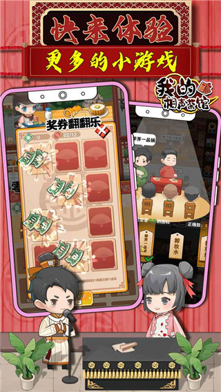 我的相声茶馆免费下载