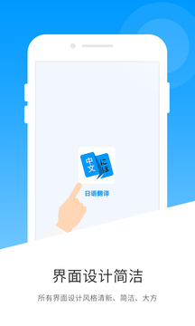 日文翻译手机工具