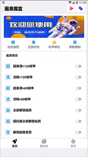画质魔盒下载安装免费版