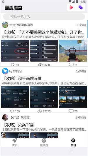 画质魔盒下载安装免费版