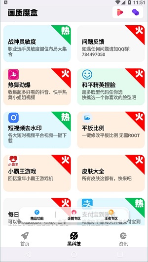 画质魔盒下载安装免费版