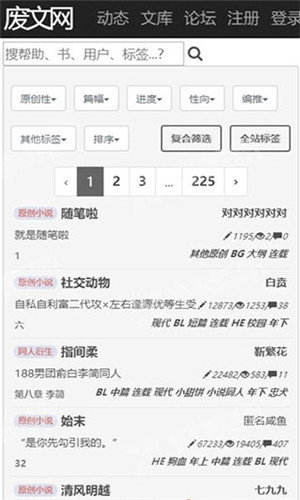 废文网小说在线阅读入口