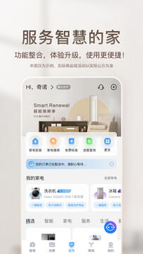 海尔智家app下载