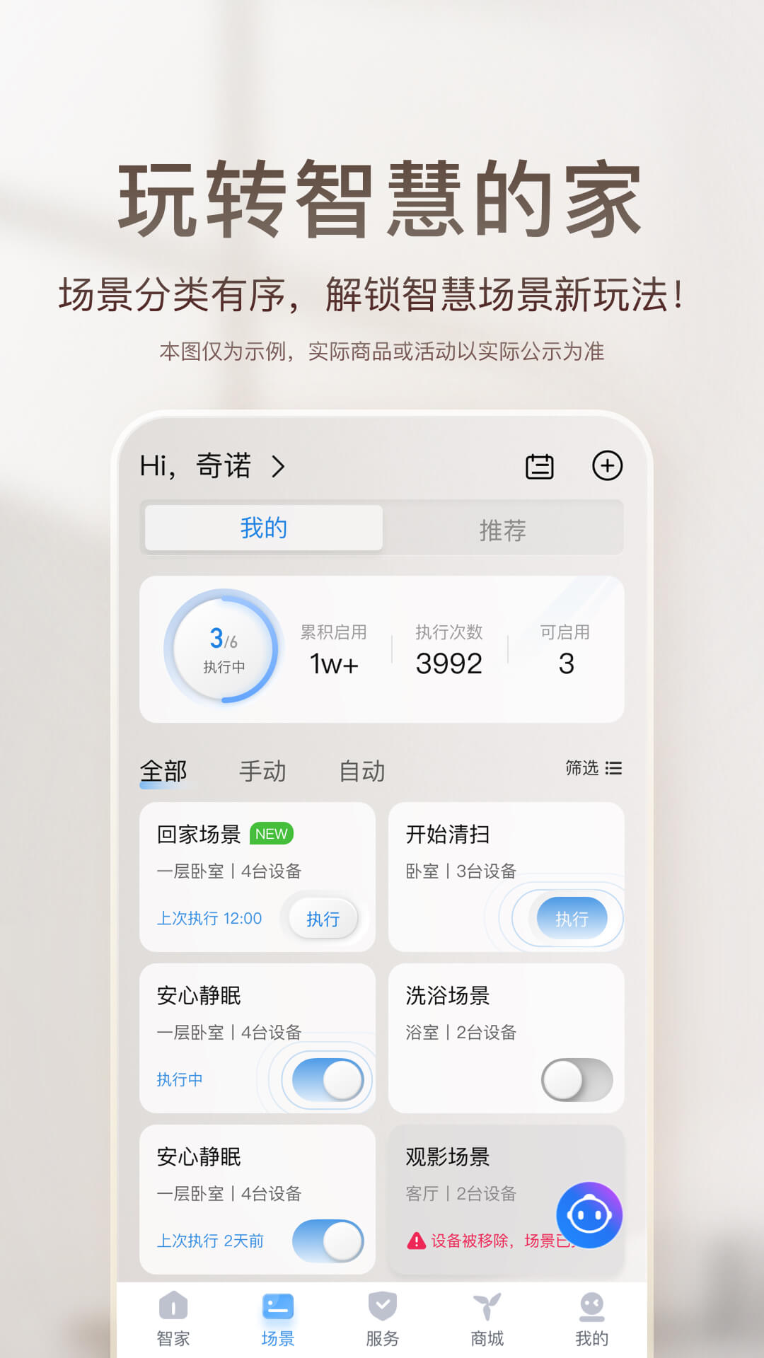 海尔智家app下载