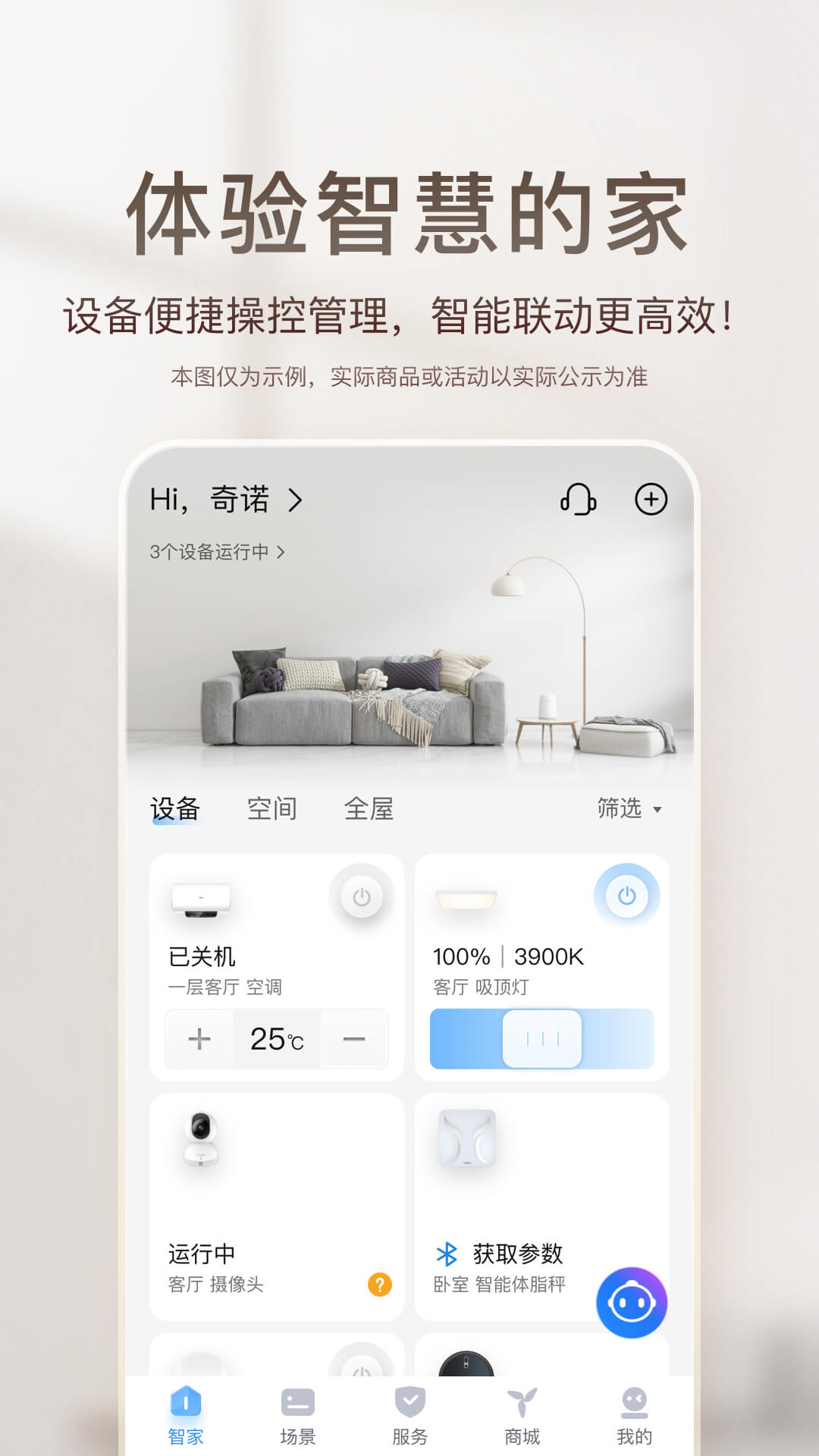 海尔智家app下载