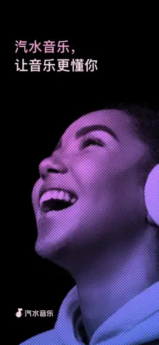 汽水音乐APP下载