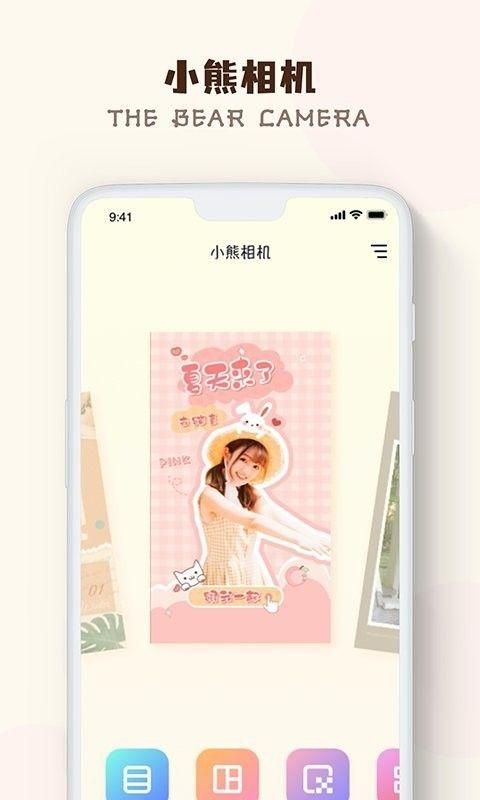 小熊相机安卓版免费下载