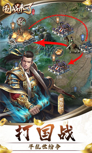 国战来了单机版