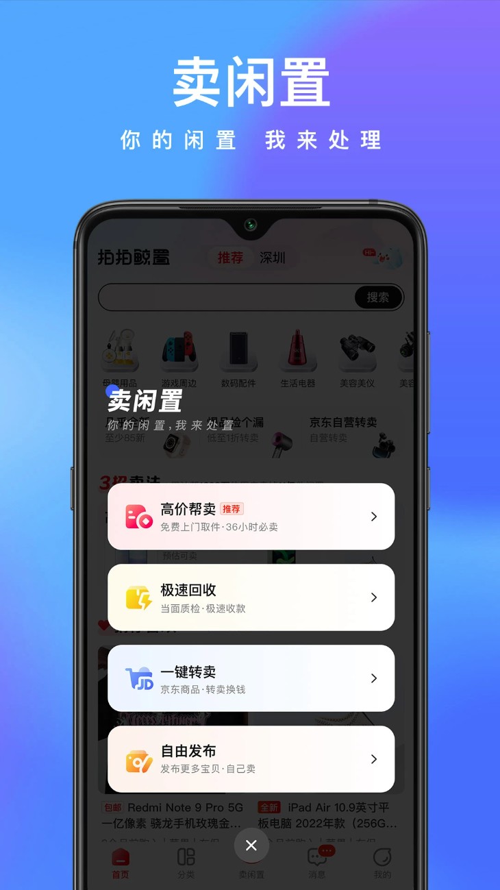 京东拍拍鲸置