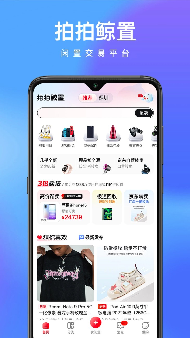 京东拍拍鲸置