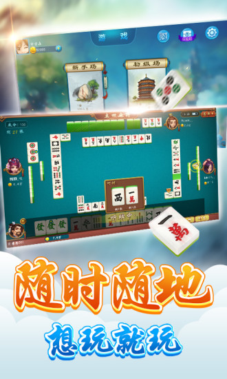 立四麻将百度版游戏下载