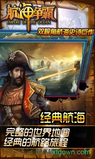 航海争霸游戏下载