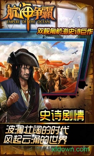 航海争霸