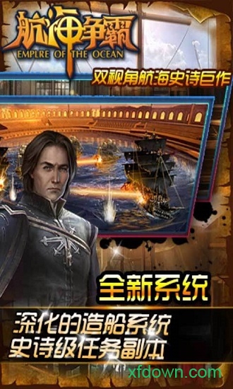航海争霸