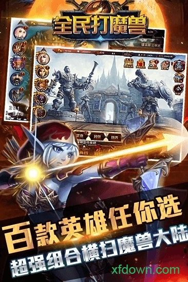 全民打魔兽手游下载