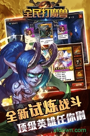 全民打魔兽