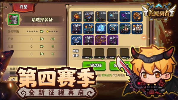 跑酷勇者最新版2024