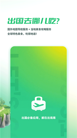 出境易官网版