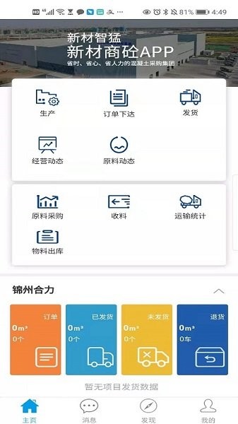 新材智猛app下载