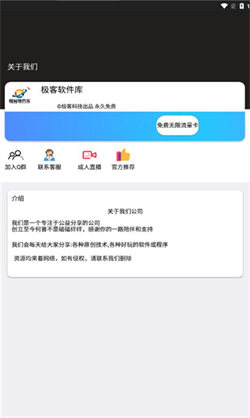 极客软件库2024下载
