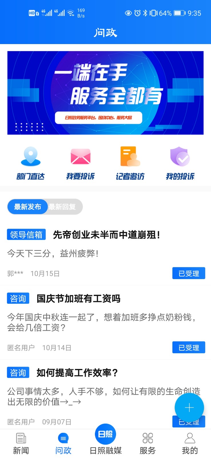 主流日照