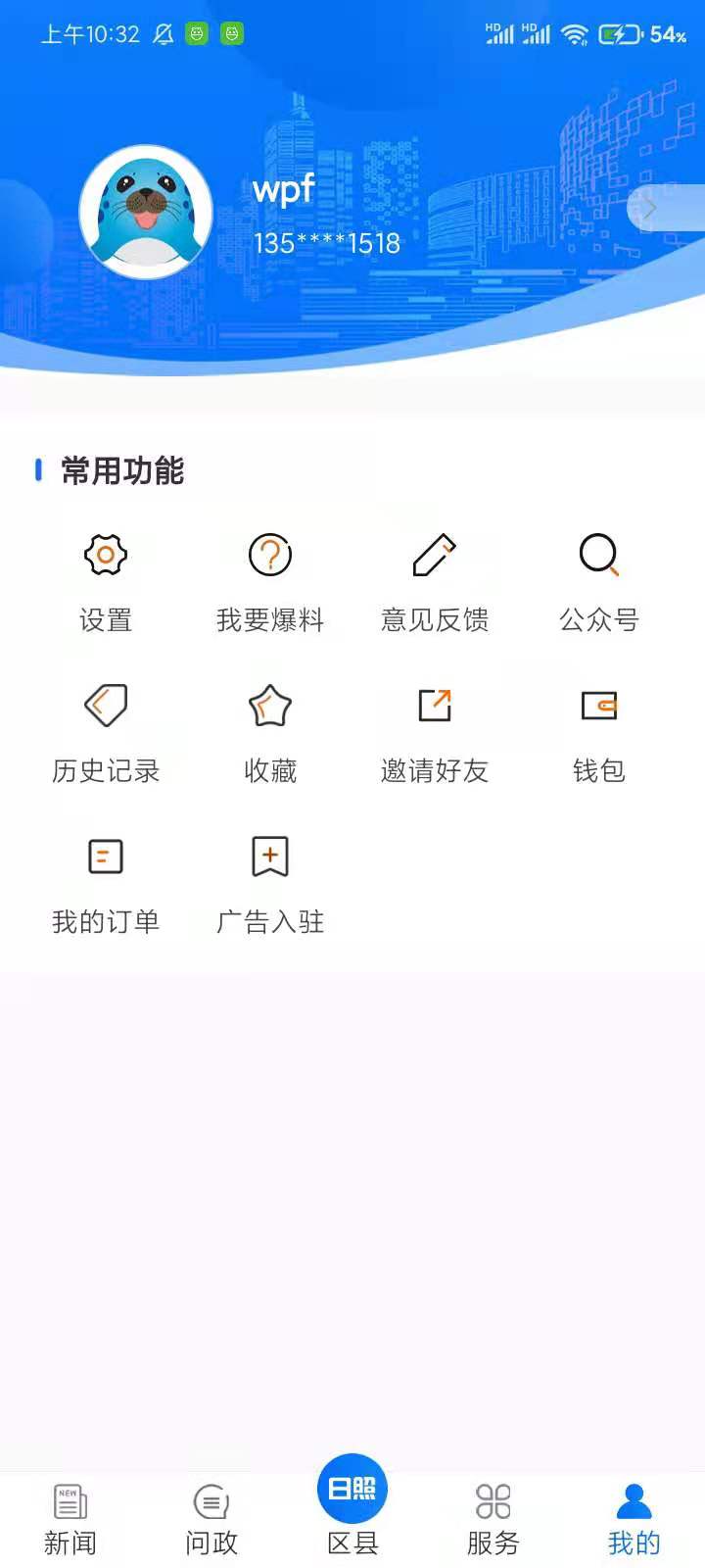 主流日照