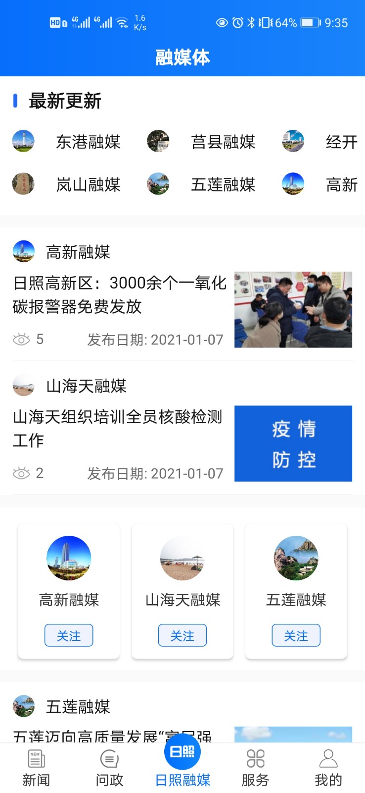 主流日照