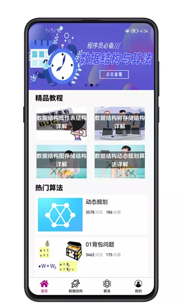 数据结构与算法