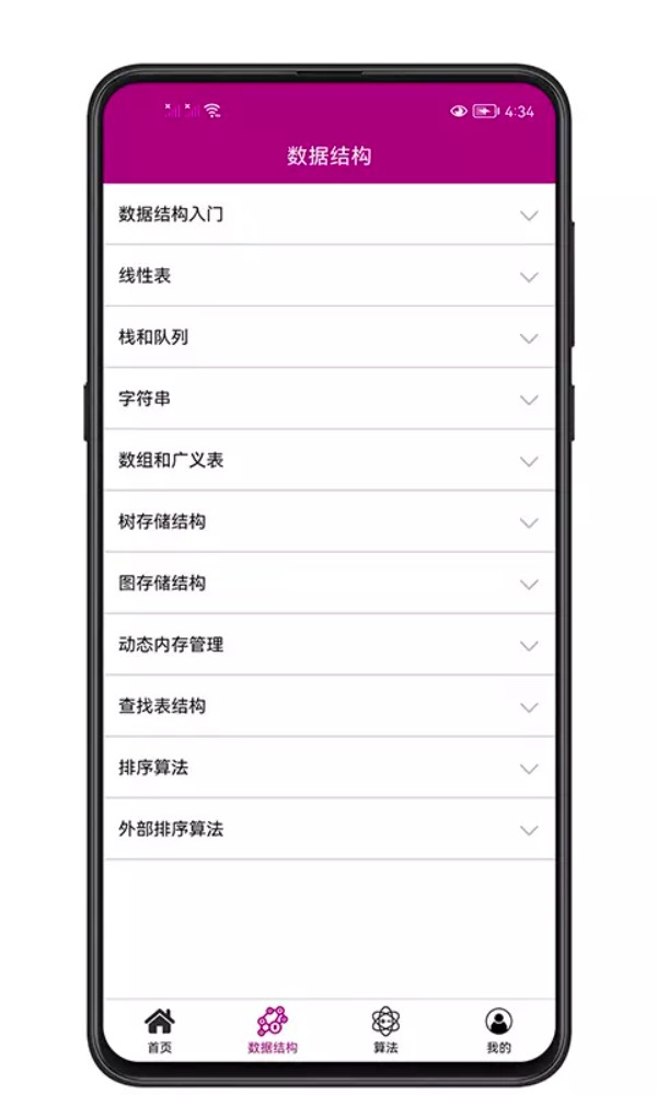 数据结构与算法