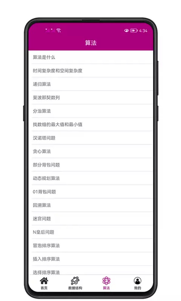 数据结构与算法