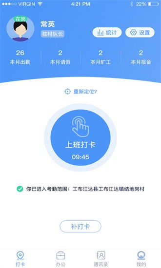 驻村管理系统