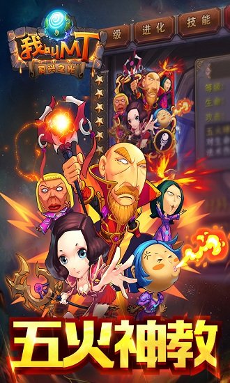 我叫mt游戏下载