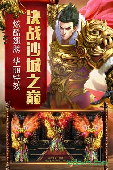 烈焰荣光公益服游戏下载