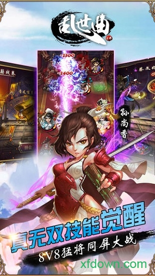 乱世曲正版手游下载