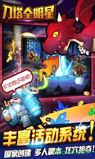 刀塔全明星手游下载